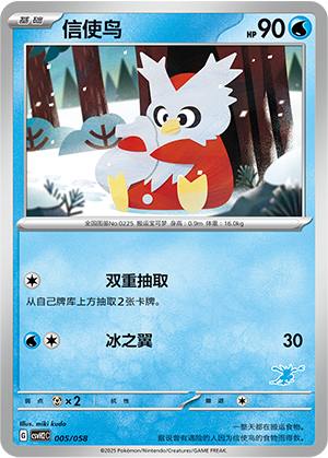 信使鸟