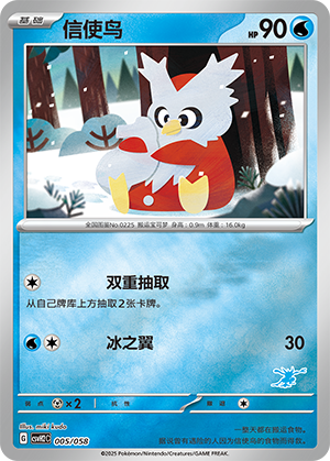 信使鸟
