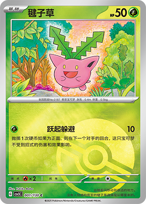 毽子草