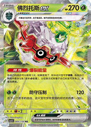 佛烈托斯ex
