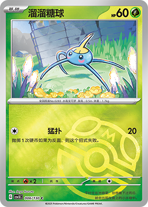 溜溜糖球