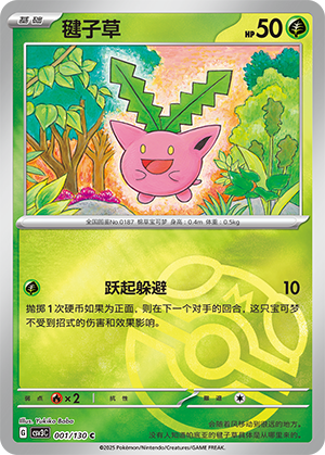 毽子草