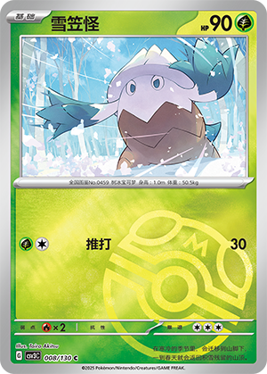 雪笠怪