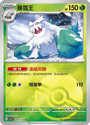 暴雪王