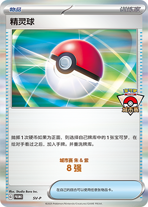 精灵球