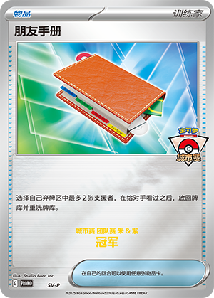 朋友手册