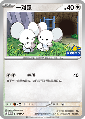 一对鼠
