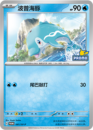 波普海豚
