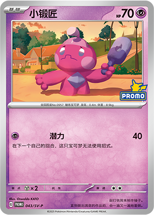 小锻匠