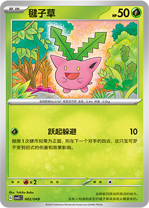 毽子草