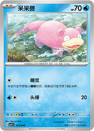 呆呆兽