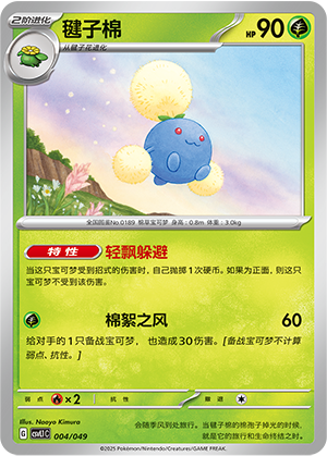 毽子棉