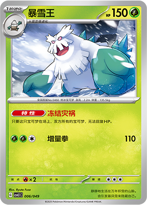 暴雪王