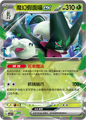 魔幻假面喵ex