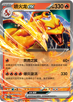 喷火龙ex