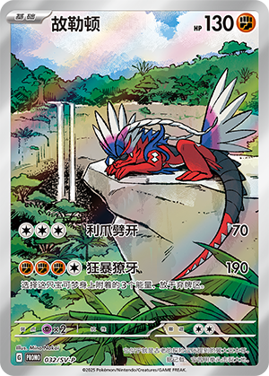 故勒顿