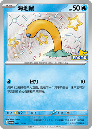 海地鼠