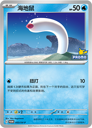 海地鼠
