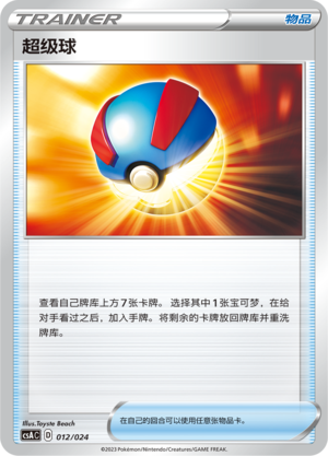 超级球