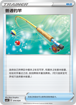 普通钓竿