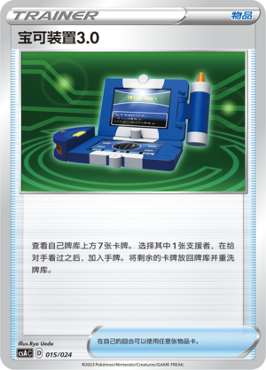 宝可装置3.0