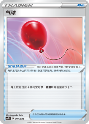 气球
