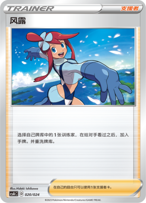 风露