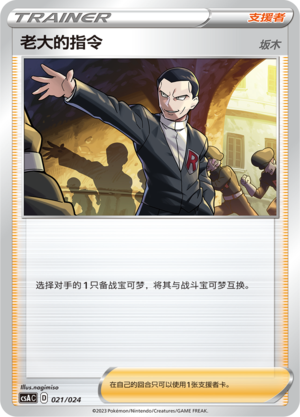 老大的指令