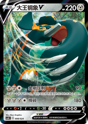 大王铜象V