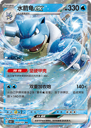 水箭龟ex