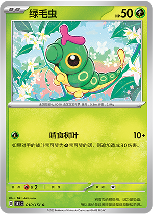 绿毛虫