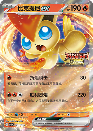 比克提尼ex