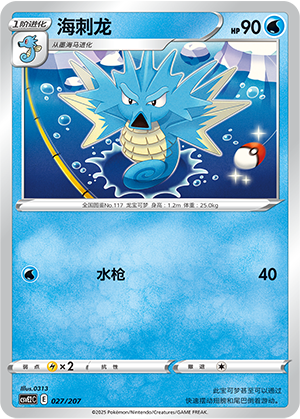 海刺龙