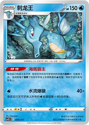 刺龙王