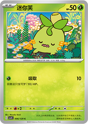 迷你芙