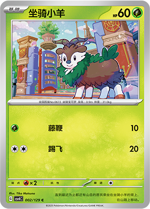 坐骑小羊