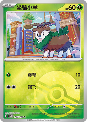 坐骑小羊