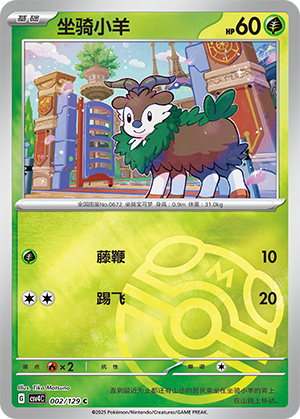 坐骑小羊
