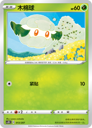 木棉球