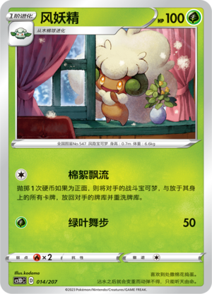 风妖精