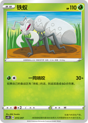 铁蚁