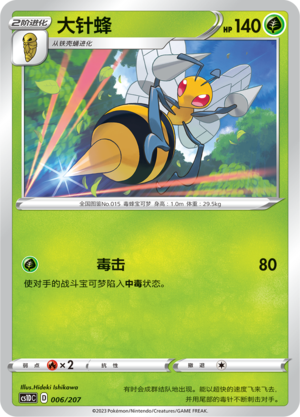 大针蜂