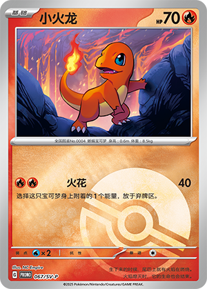 小火龙