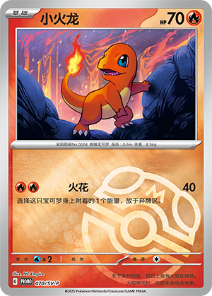 小火龙