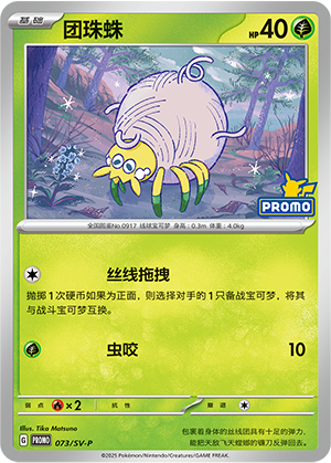 团珠蛛