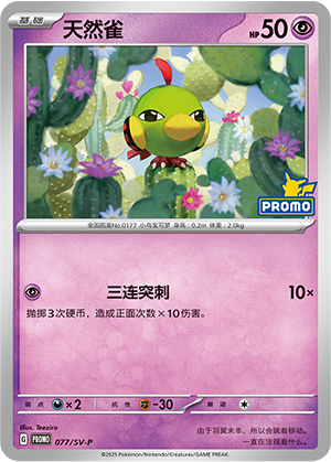 天然雀