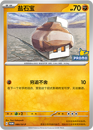 盐石宝