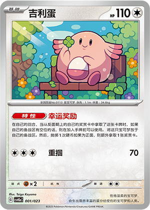 吉利蛋