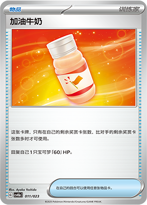 加油牛奶
