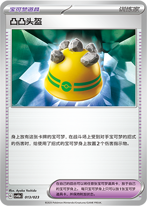 凸凸头盔